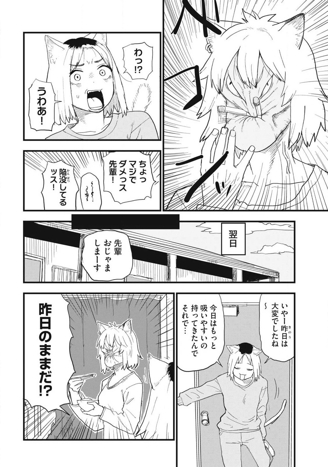 ヤニねこ 第342話 - 2