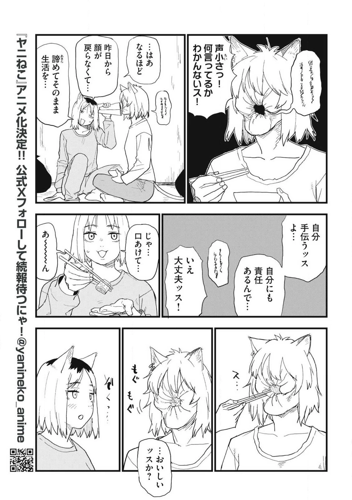 ヤニねこ 第342話 - 3