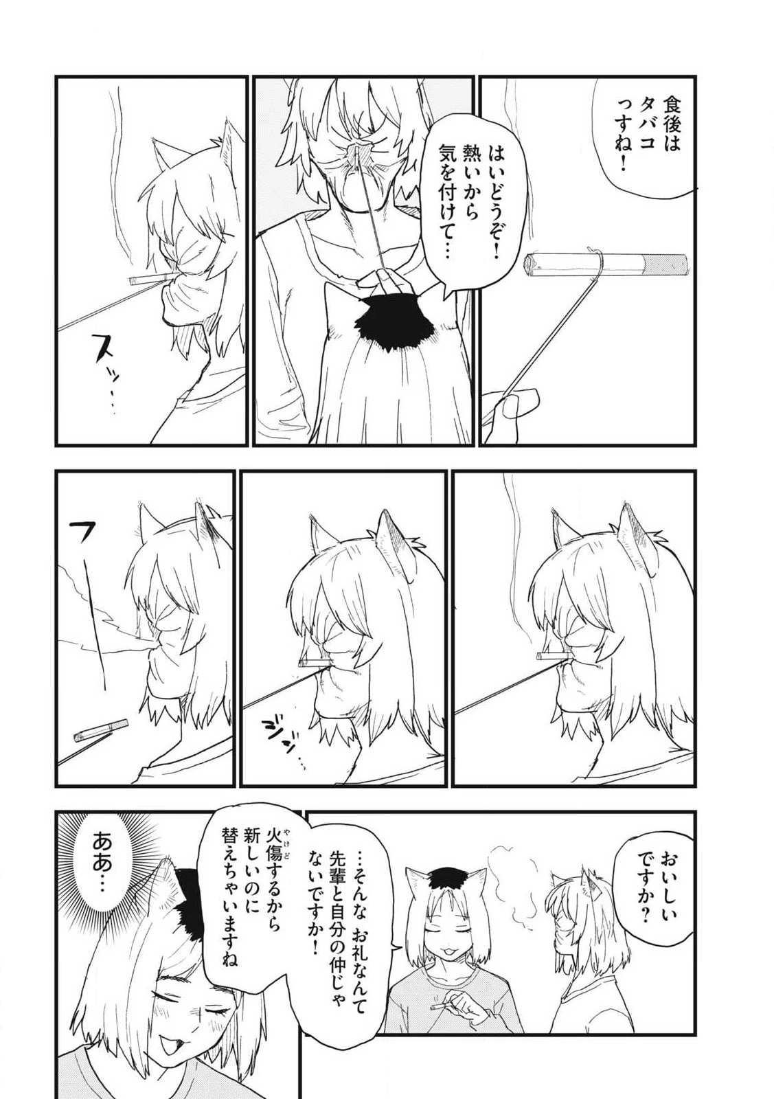 ヤニねこ 第342話 - 4