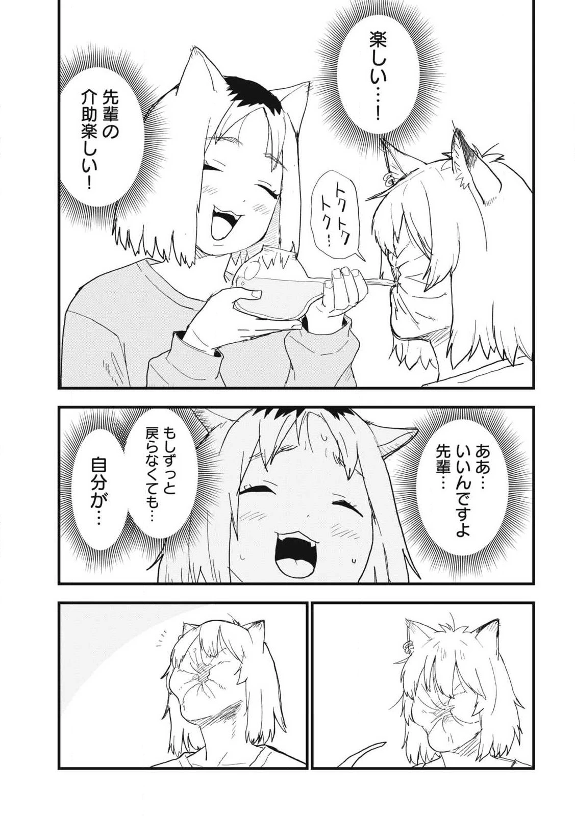 ヤニねこ 第342話 - 5