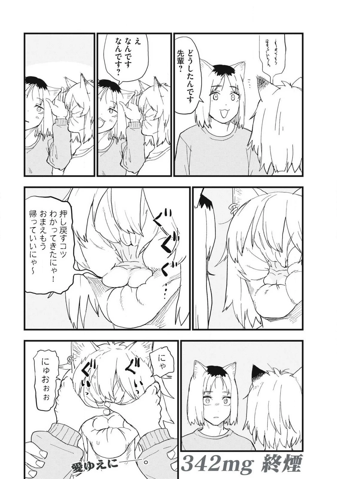 ヤニねこ 第342話 - 6