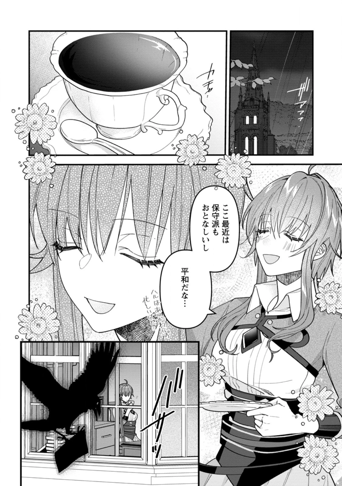 わたし、聖女じゃありませんから 第42話 - 2