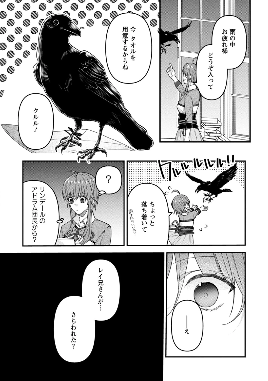わたし、聖女じゃありませんから 第42話 - 3