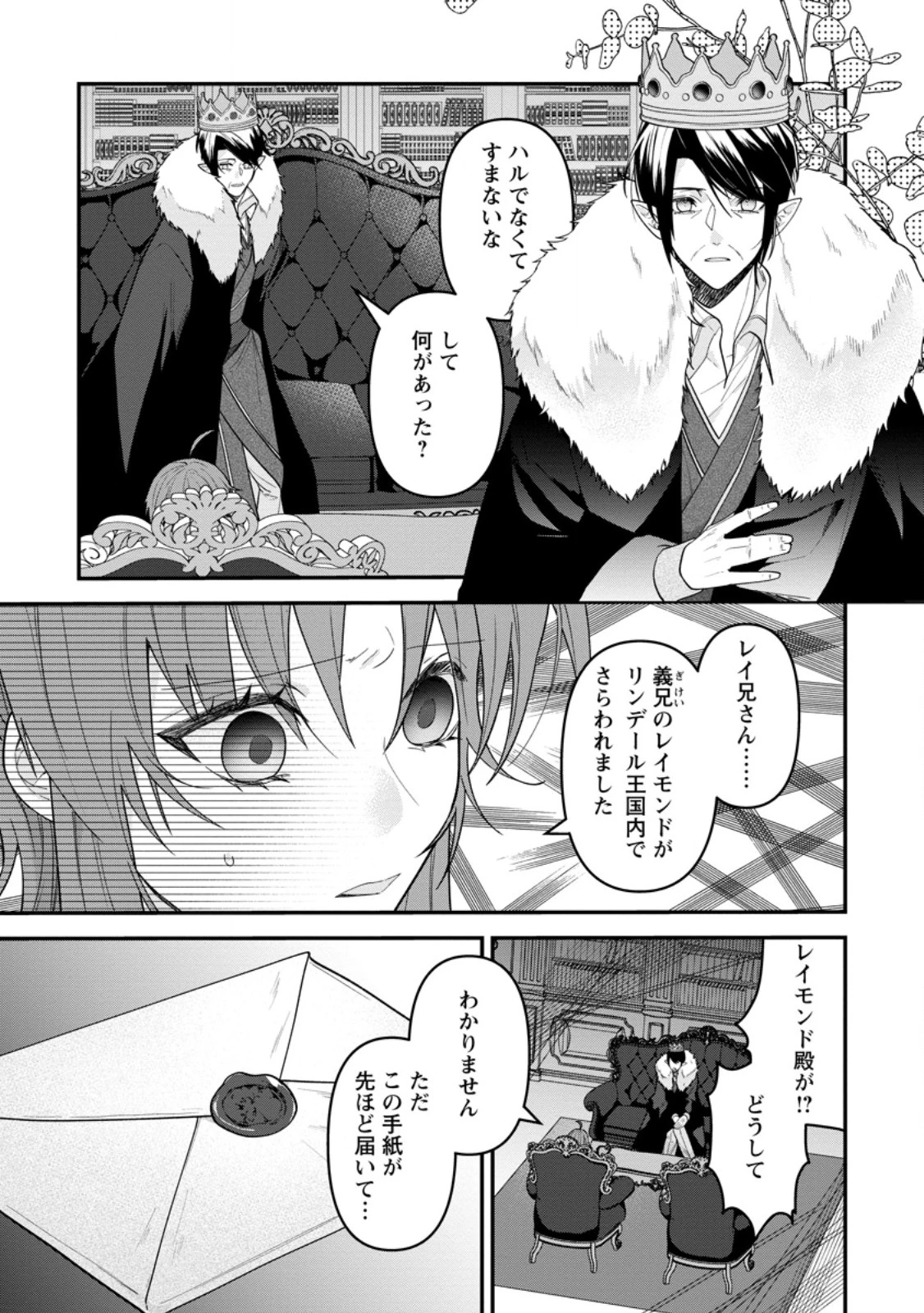 わたし、聖女じゃありませんから 第42話 - 5