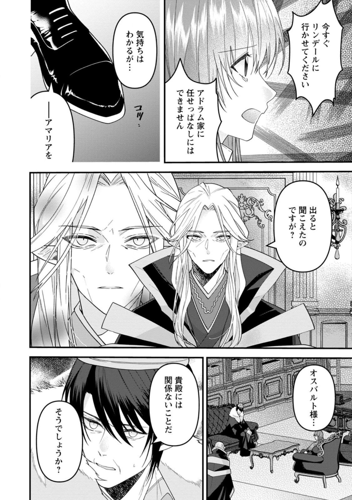 わたし、聖女じゃありませんから 第42話 - 6