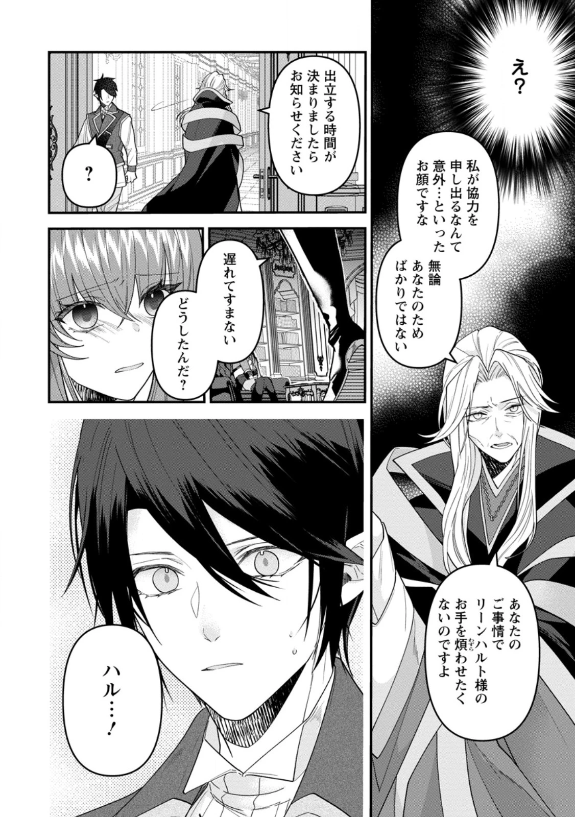 わたし、聖女じゃありませんから 第42話 - 8