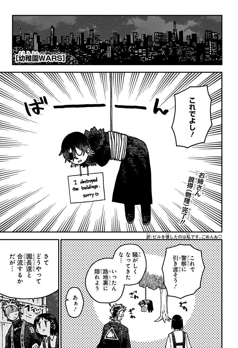 幼稚園WARS 第122話 - 1