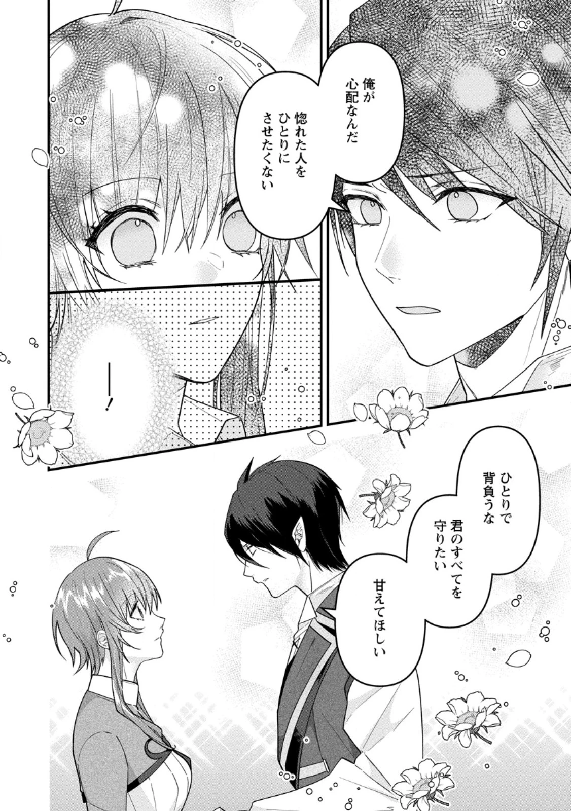 わたし、聖女じゃありませんから 第42話 - 10