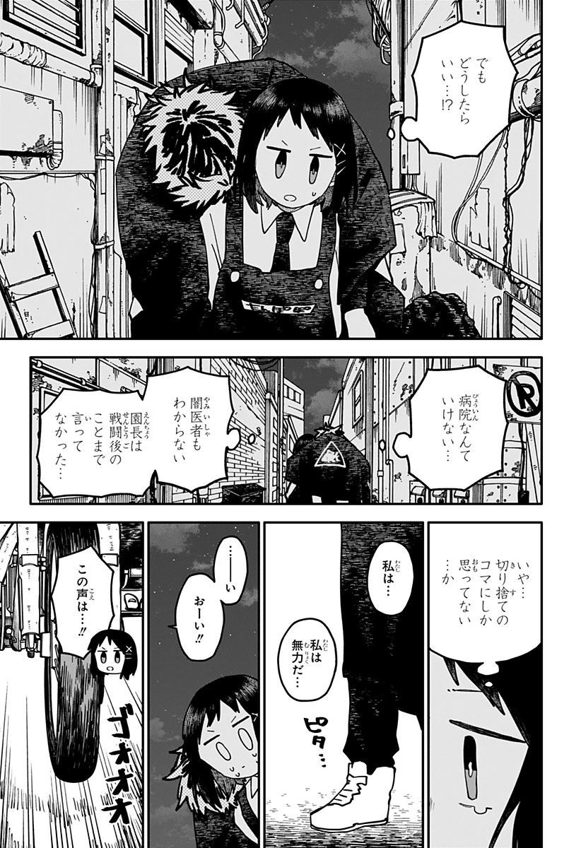 幼稚園WARS 第122話 - 3