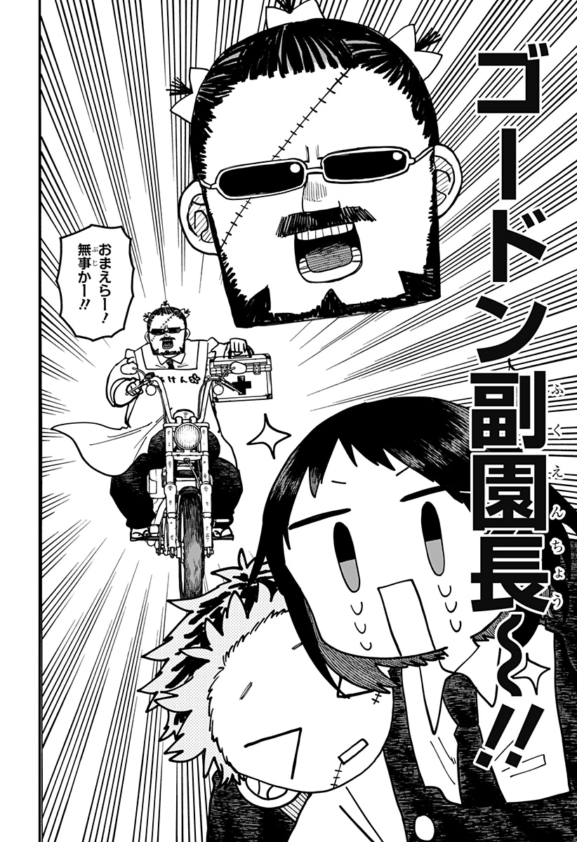 幼稚園WARS 第122話 - 4