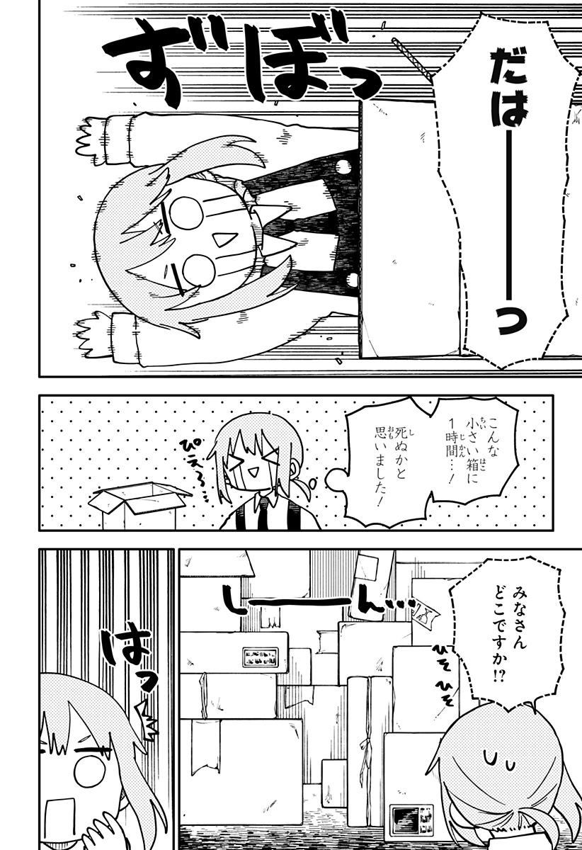 幼稚園WARS 第122話 - 8