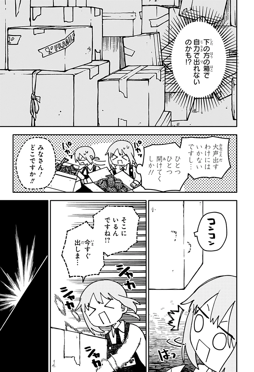 幼稚園WARS 第122話 - 9