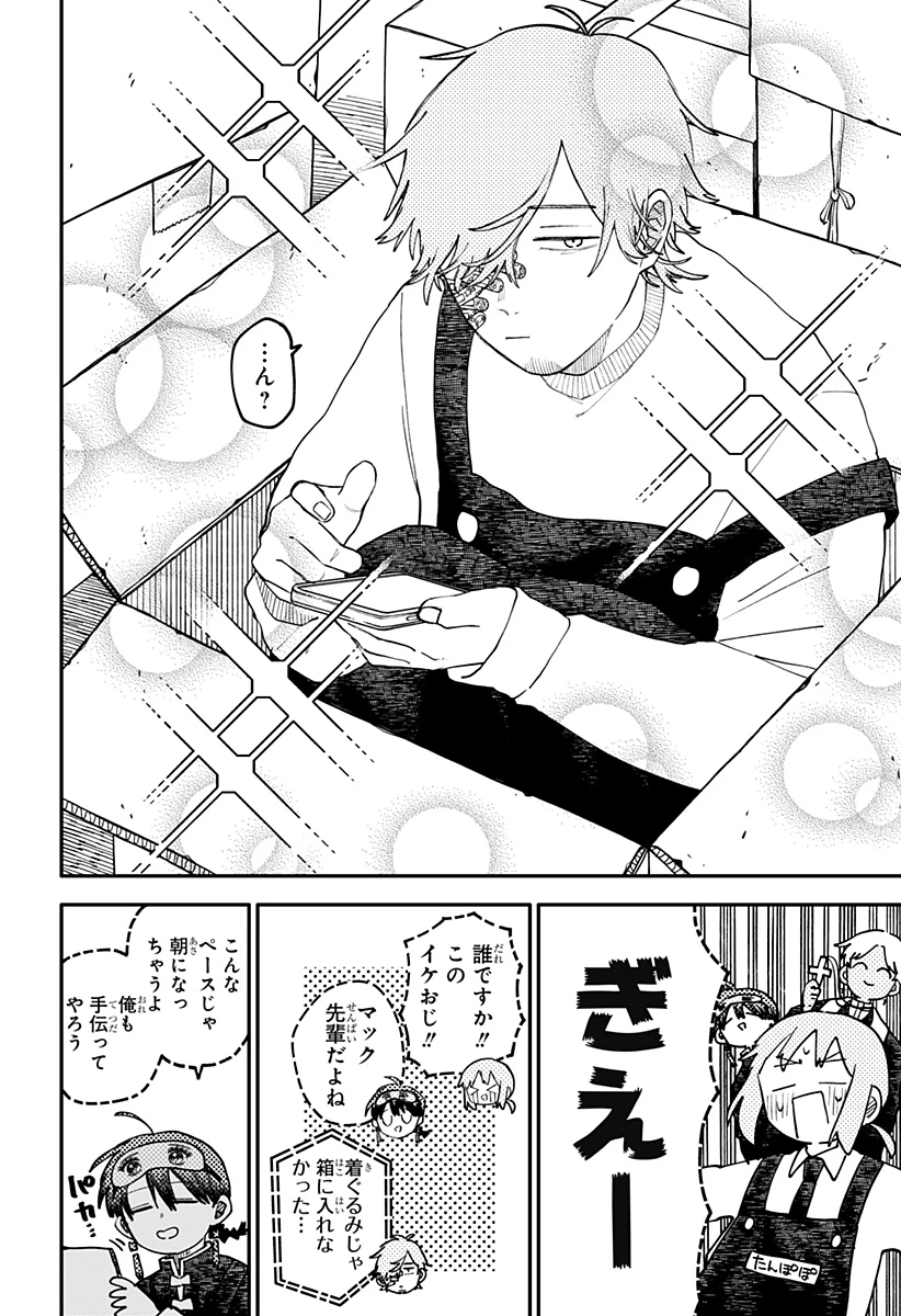 幼稚園WARS 第122話 - 12