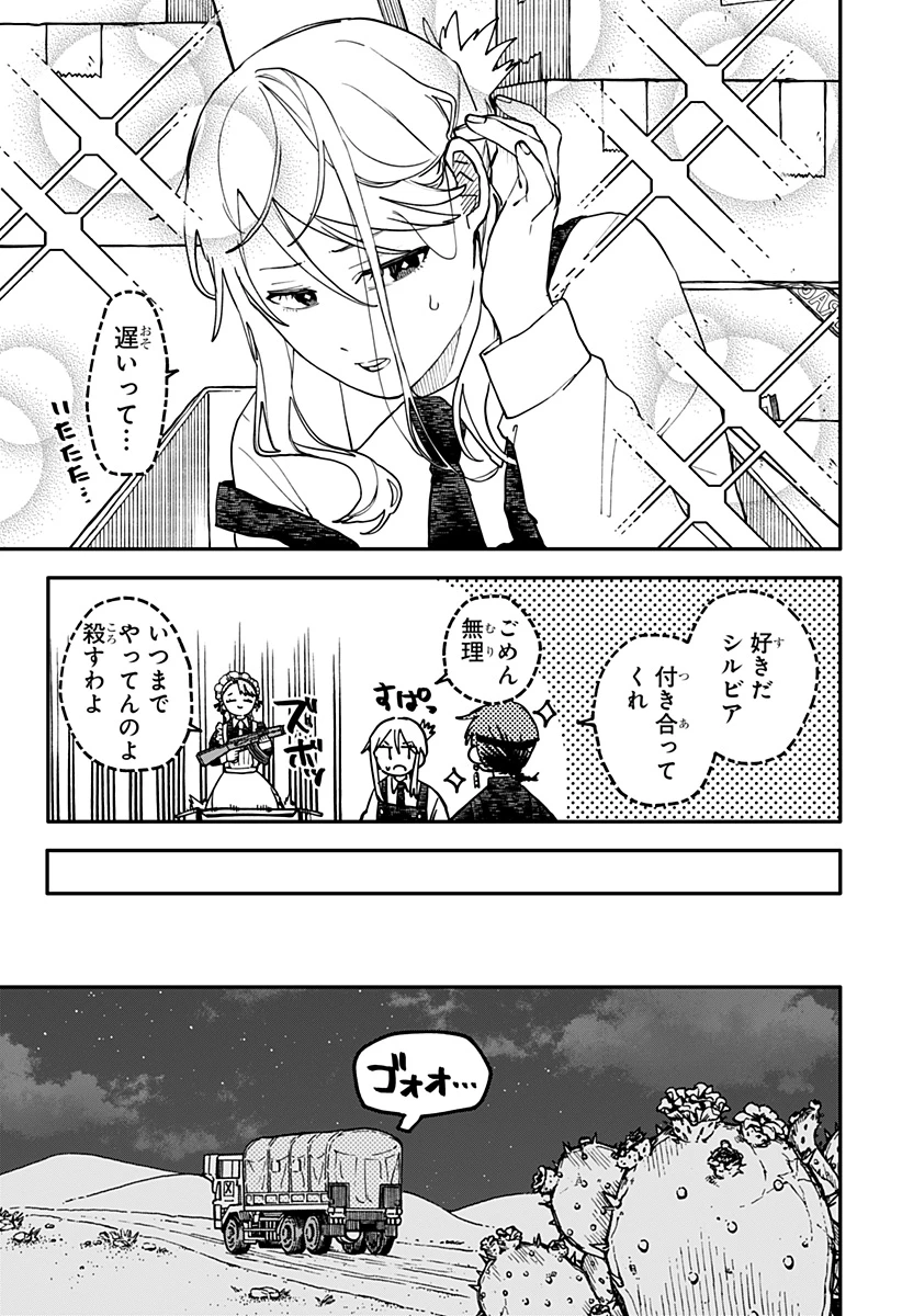 幼稚園WARS 第122話 - 13