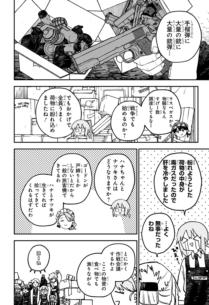 幼稚園WARS 第122話 - 14