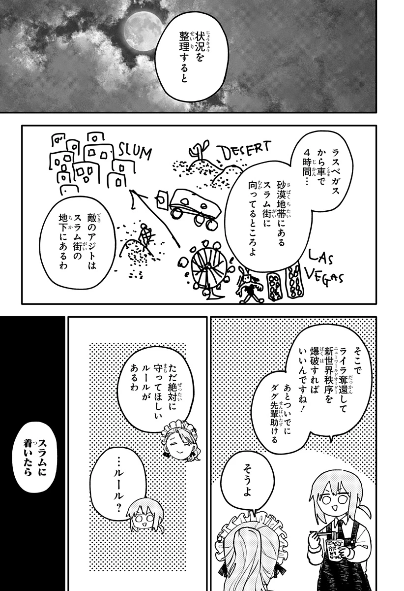 幼稚園WARS 第122話 - 15