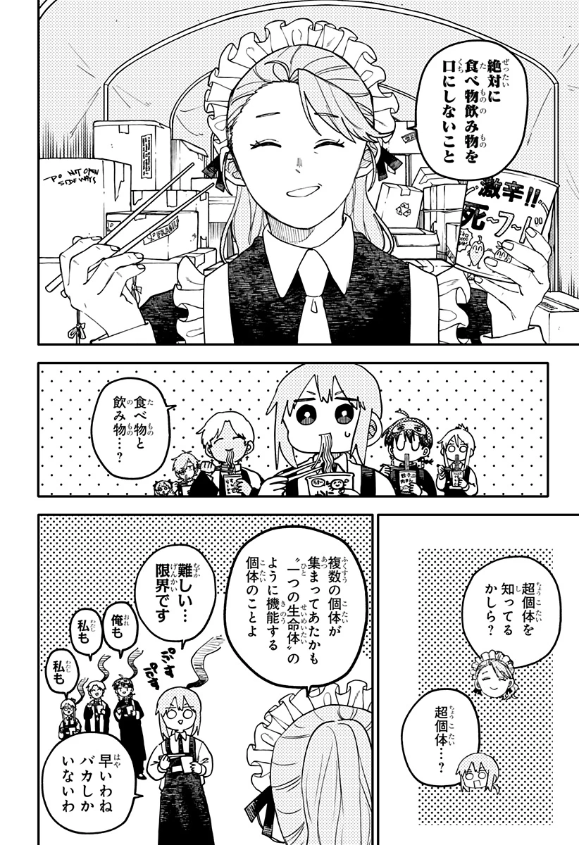 幼稚園WARS 第122話 - 16