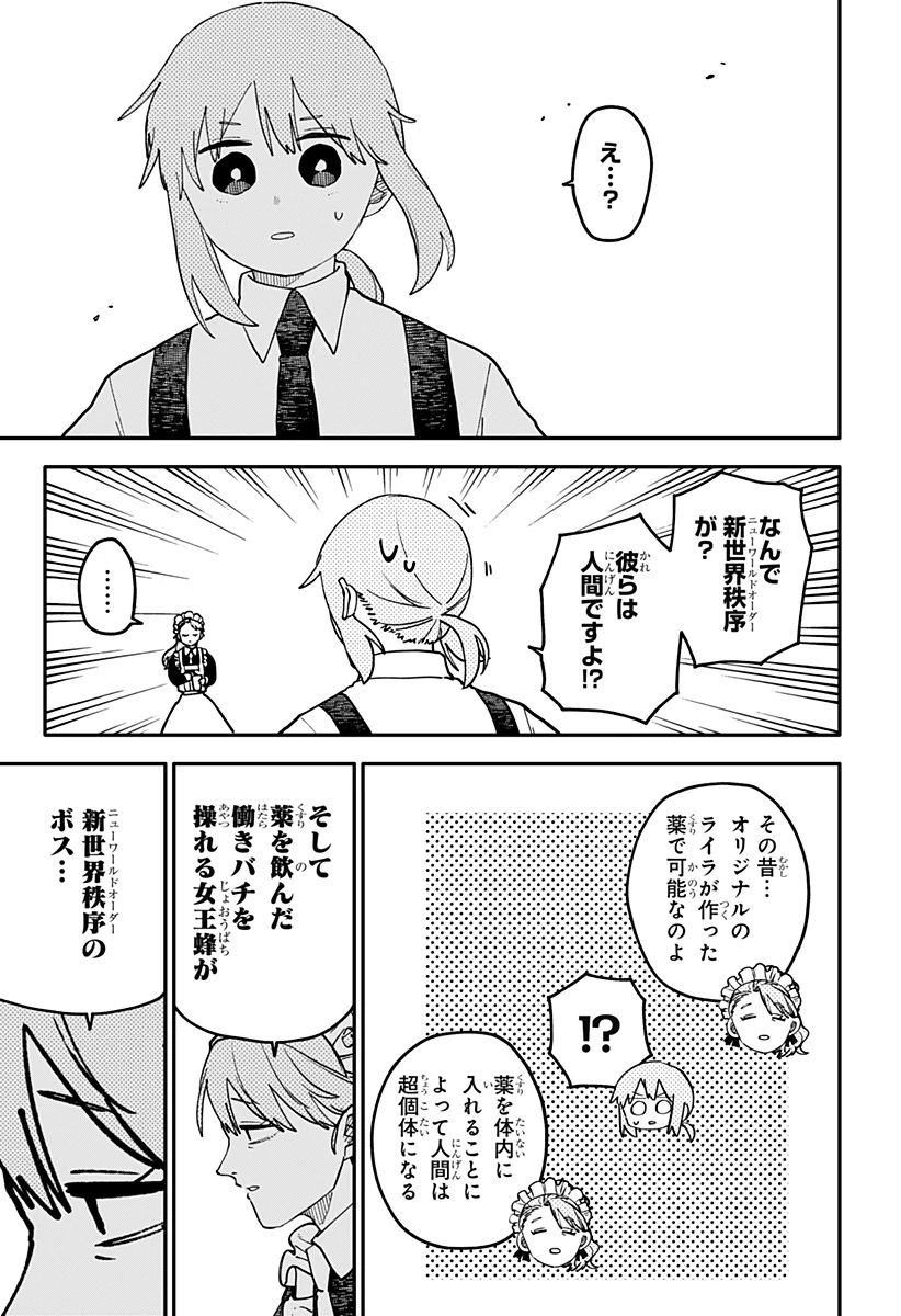 幼稚園WARS 第122話 - 19