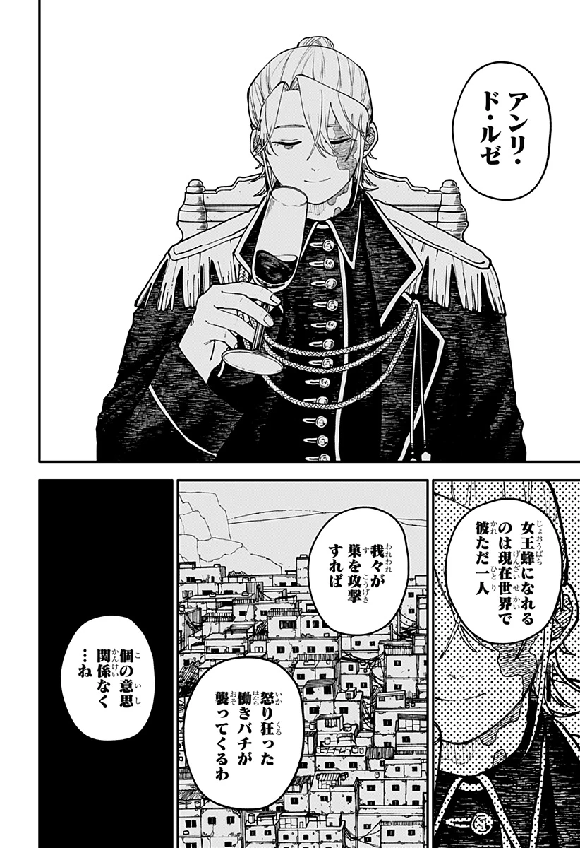 幼稚園WARS 第122話 - 20