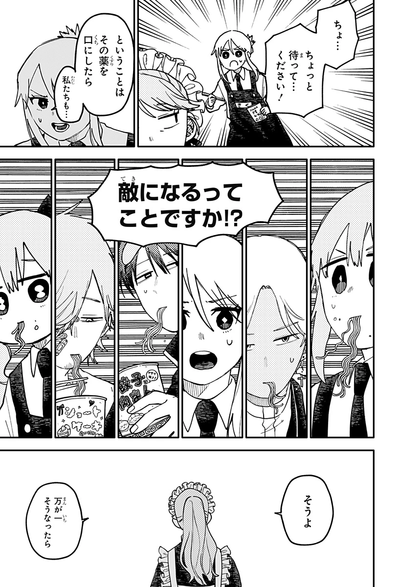 幼稚園WARS 第122話 - 21