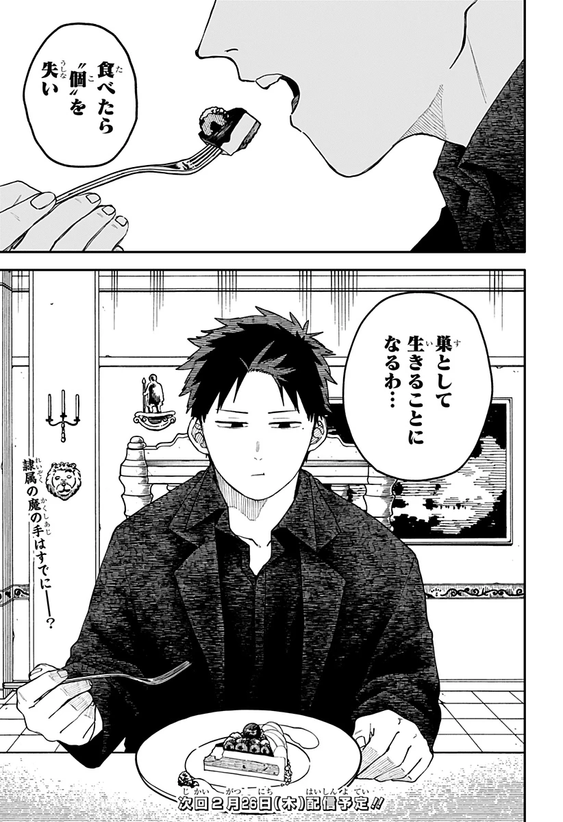 幼稚園WARS 第122話 - 23