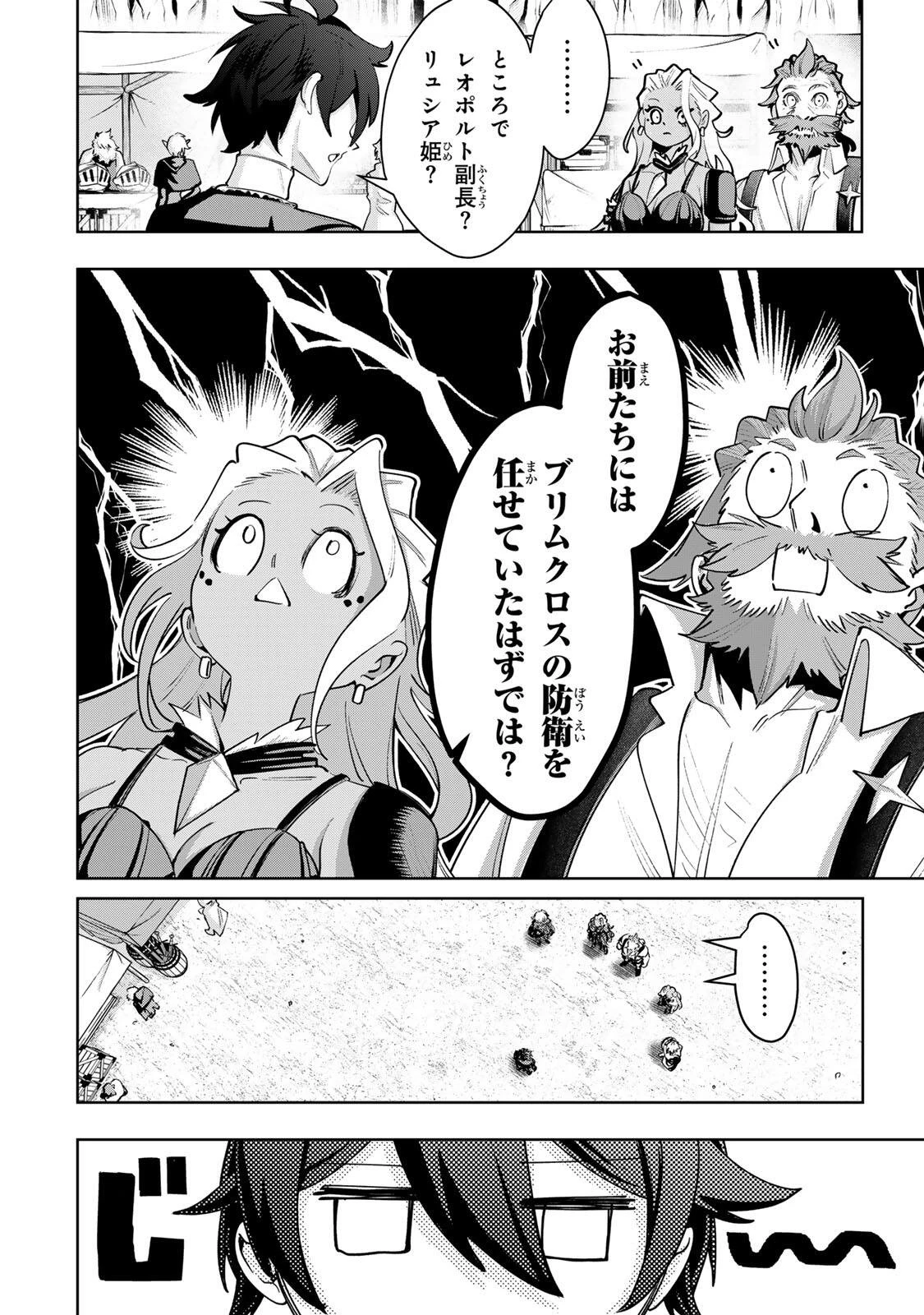 魔術ギルド総帥～生まれ変わって今更やり直す2度目の学院生活～ 第111話 - 2