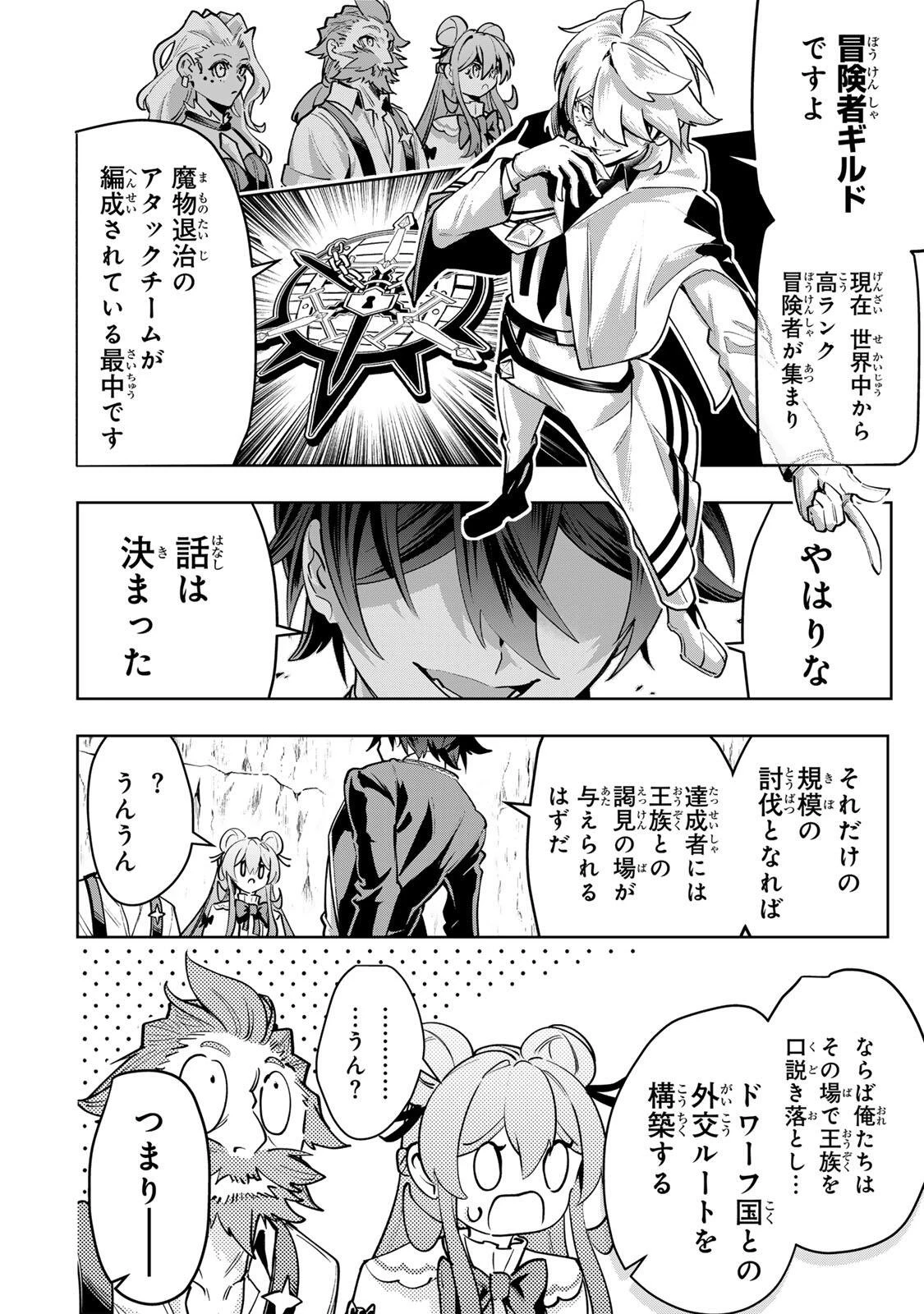 魔術ギルド総帥～生まれ変わって今更やり直す2度目の学院生活～ 第111話 - 6