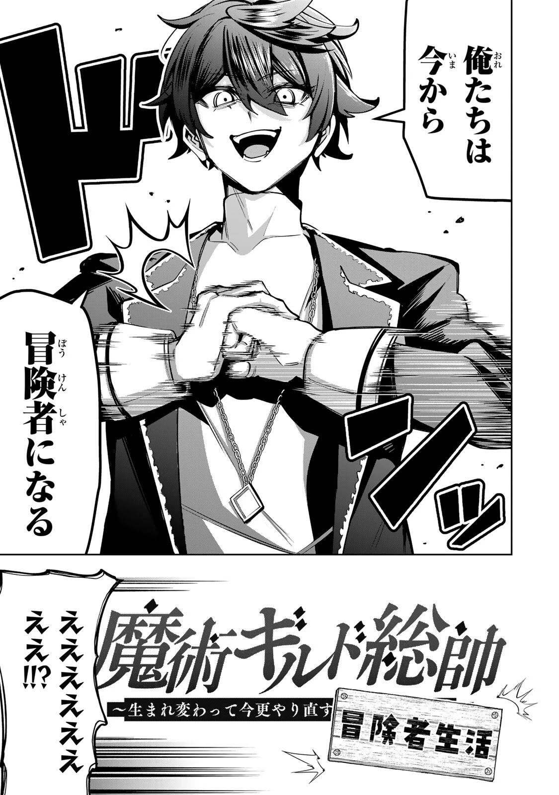 魔術ギルド総帥～生まれ変わって今更やり直す2度目の学院生活～ 第111話 - 7