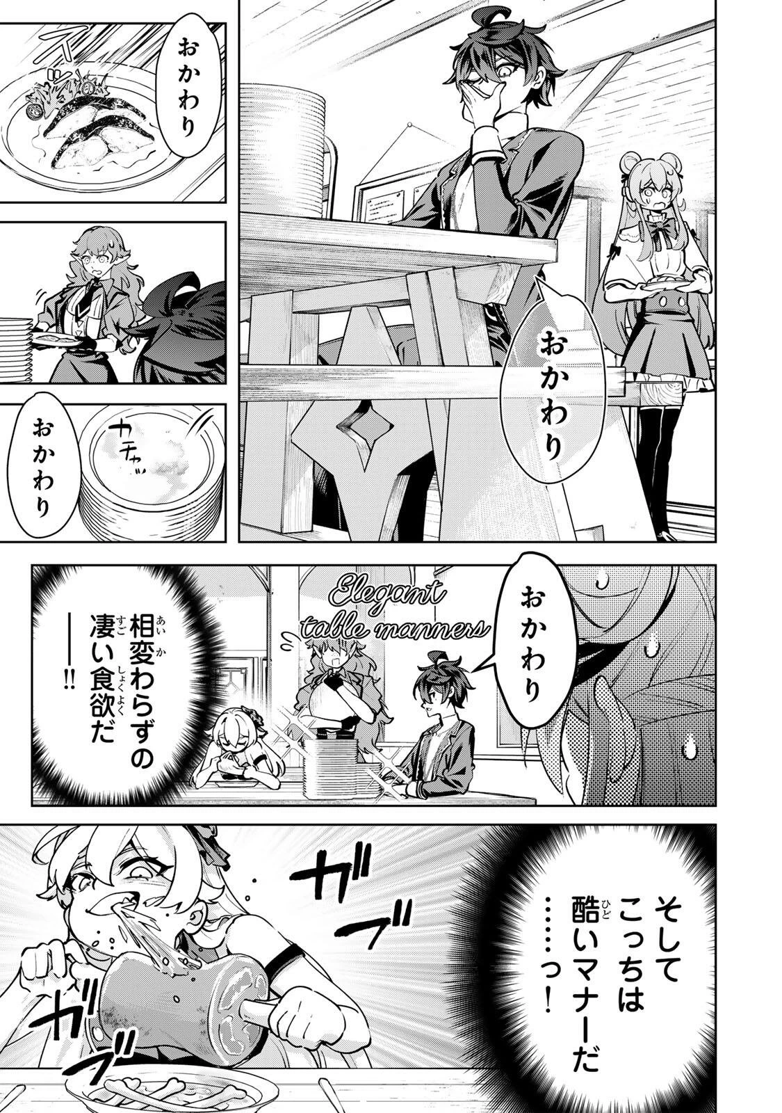 魔術ギルド総帥～生まれ変わって今更やり直す2度目の学院生活～ 第111話 - 9