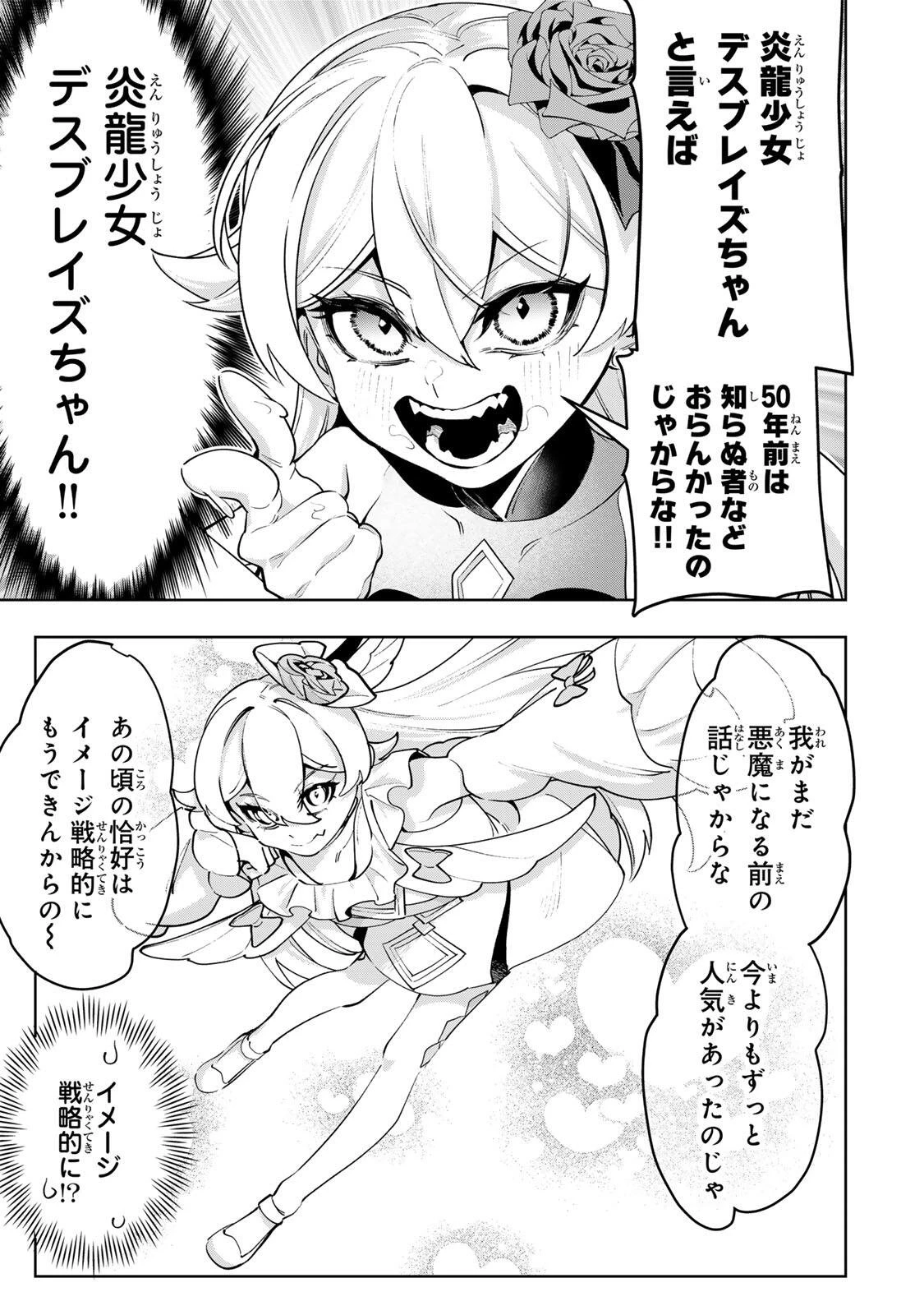 魔術ギルド総帥～生まれ変わって今更やり直す2度目の学院生活～ 第111話 - 11