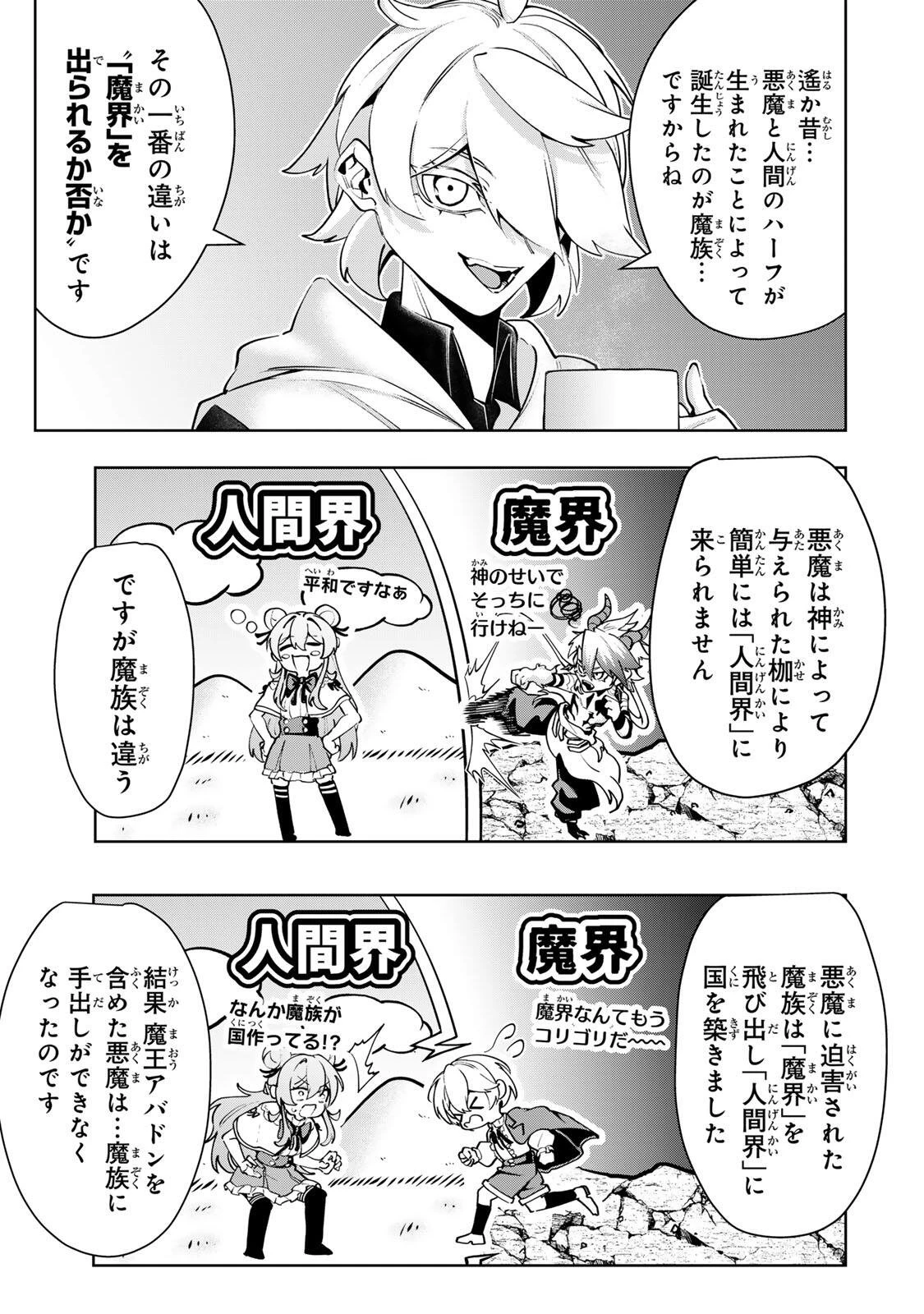 魔術ギルド総帥～生まれ変わって今更やり直す2度目の学院生活～ 第111話 - 13