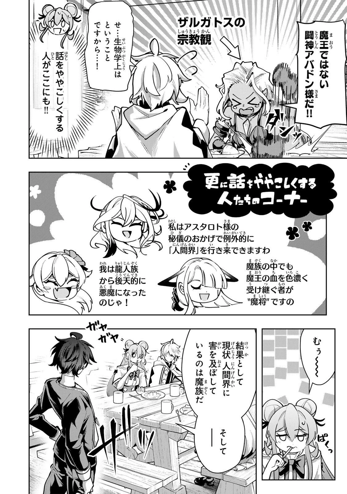 魔術ギルド総帥～生まれ変わって今更やり直す2度目の学院生活～ 第111話 - 14