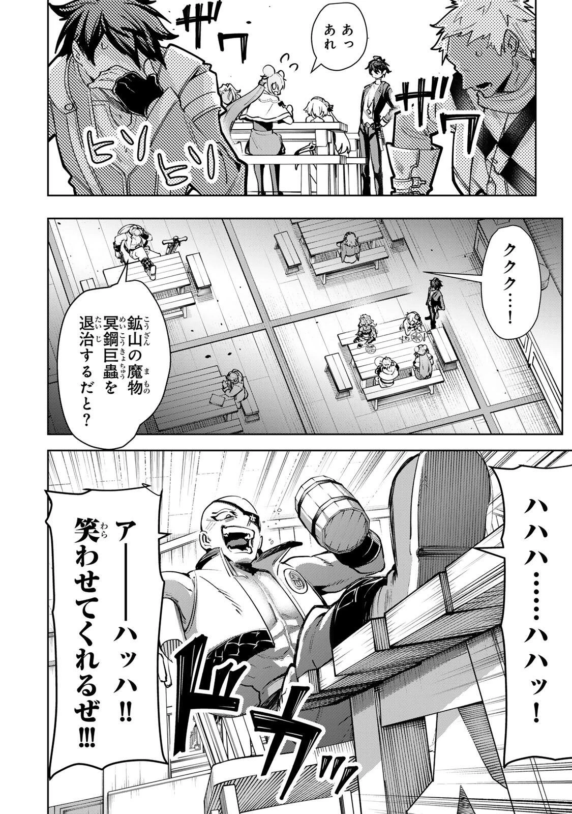 魔術ギルド総帥～生まれ変わって今更やり直す2度目の学院生活～ 第111話 - 16