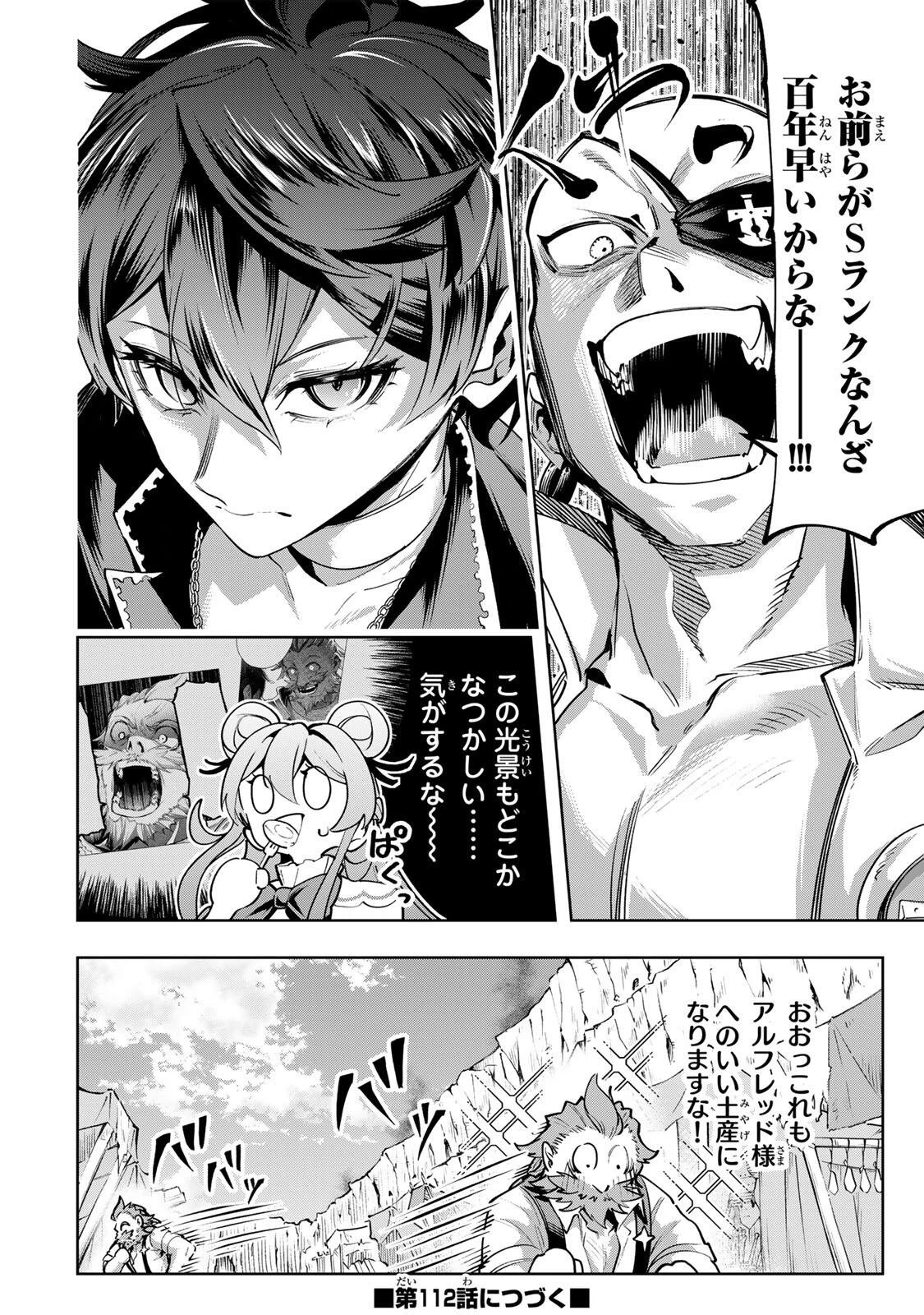 魔術ギルド総帥～生まれ変わって今更やり直す2度目の学院生活～ 第111話 - 18