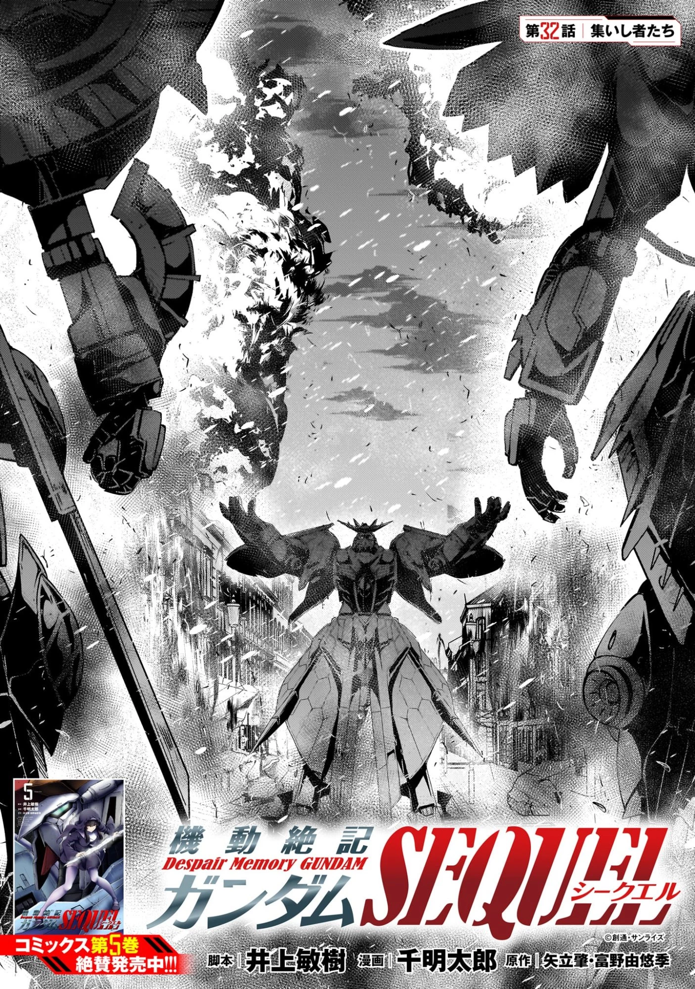 【新連載】機動絶記ガンダムSEQUEL 第32話 - 1