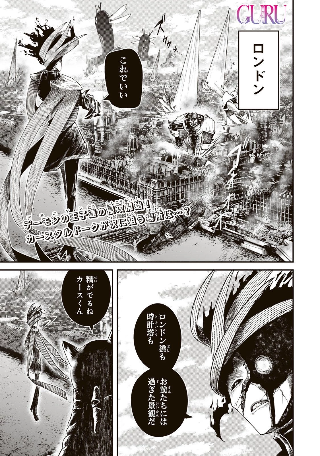 Guru 第9話 - 1