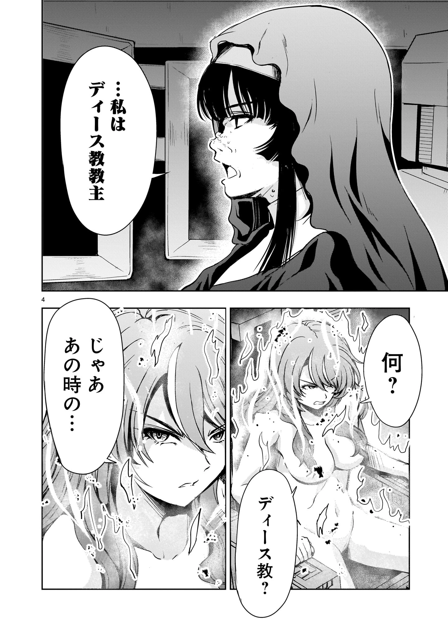 【新連載】機動絶記ガンダムSEQUEL 第32話 - 4