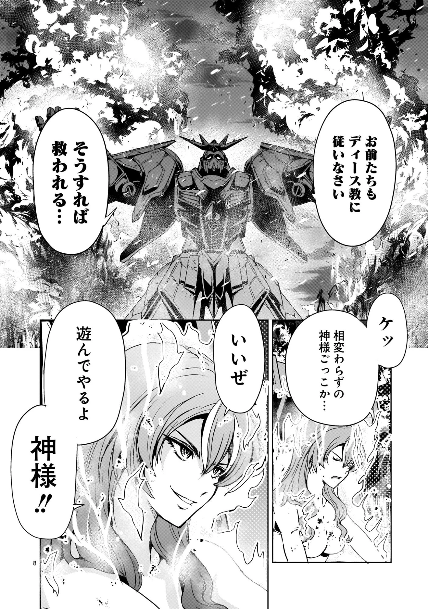 【新連載】機動絶記ガンダムSEQUEL 第32話 - 8