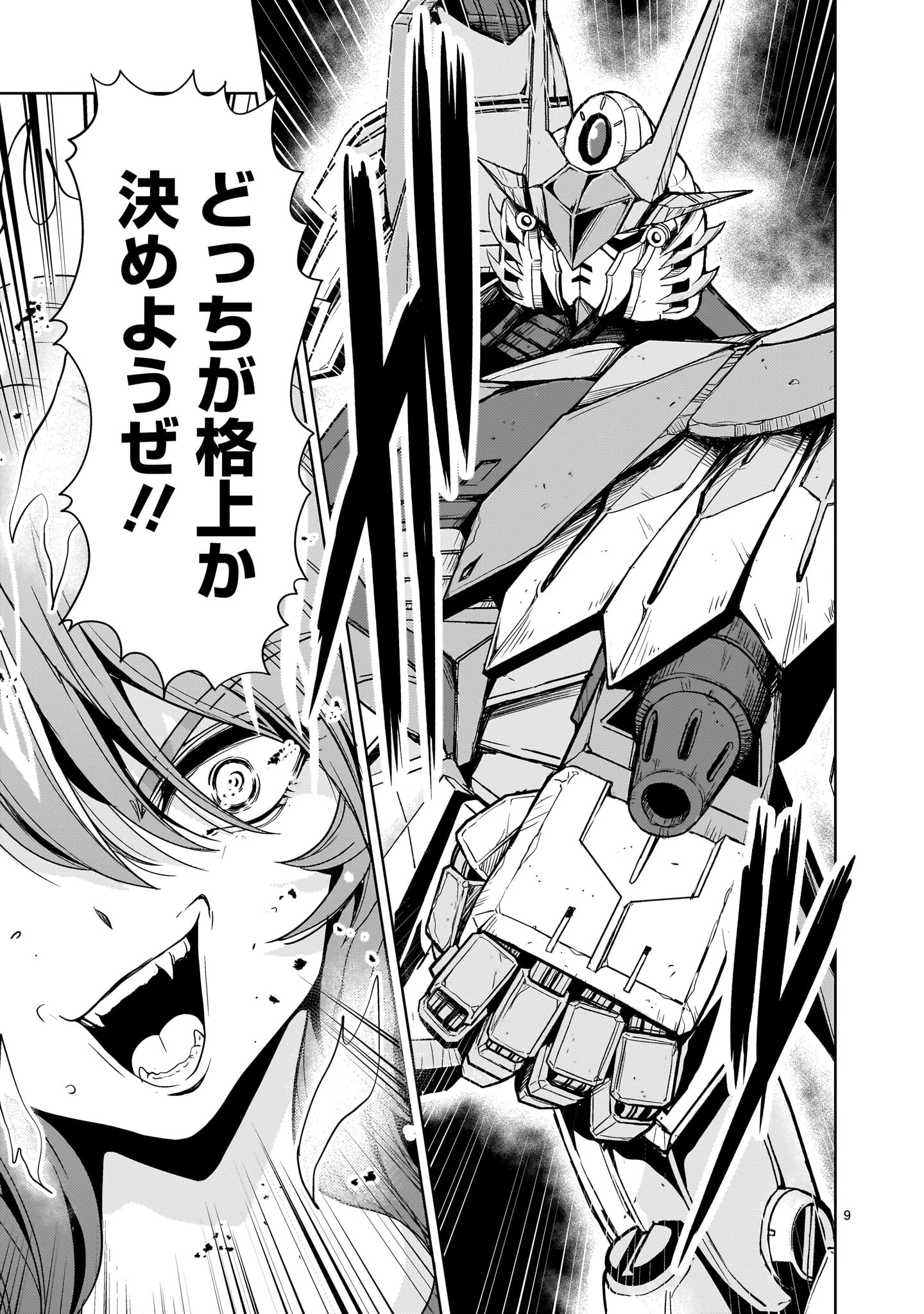 【新連載】機動絶記ガンダムSEQUEL 第32話 - 9