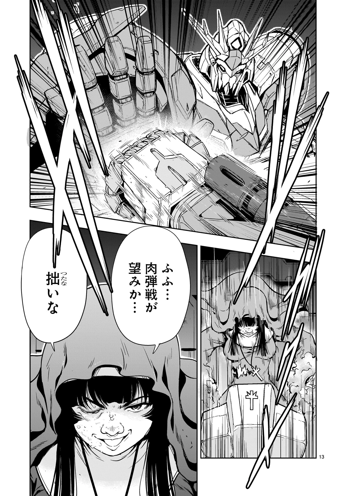 【新連載】機動絶記ガンダムSEQUEL 第32話 - 13
