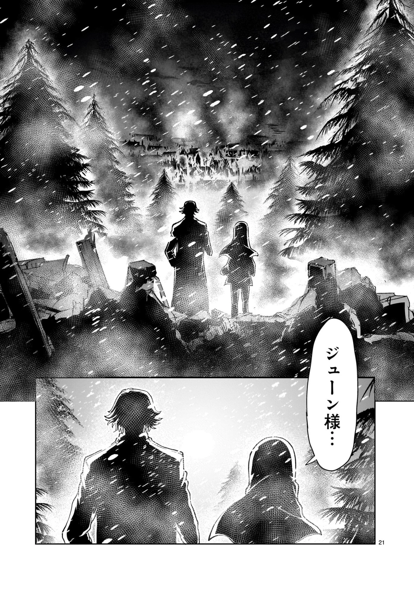 【新連載】機動絶記ガンダムSEQUEL 第32話 - 21