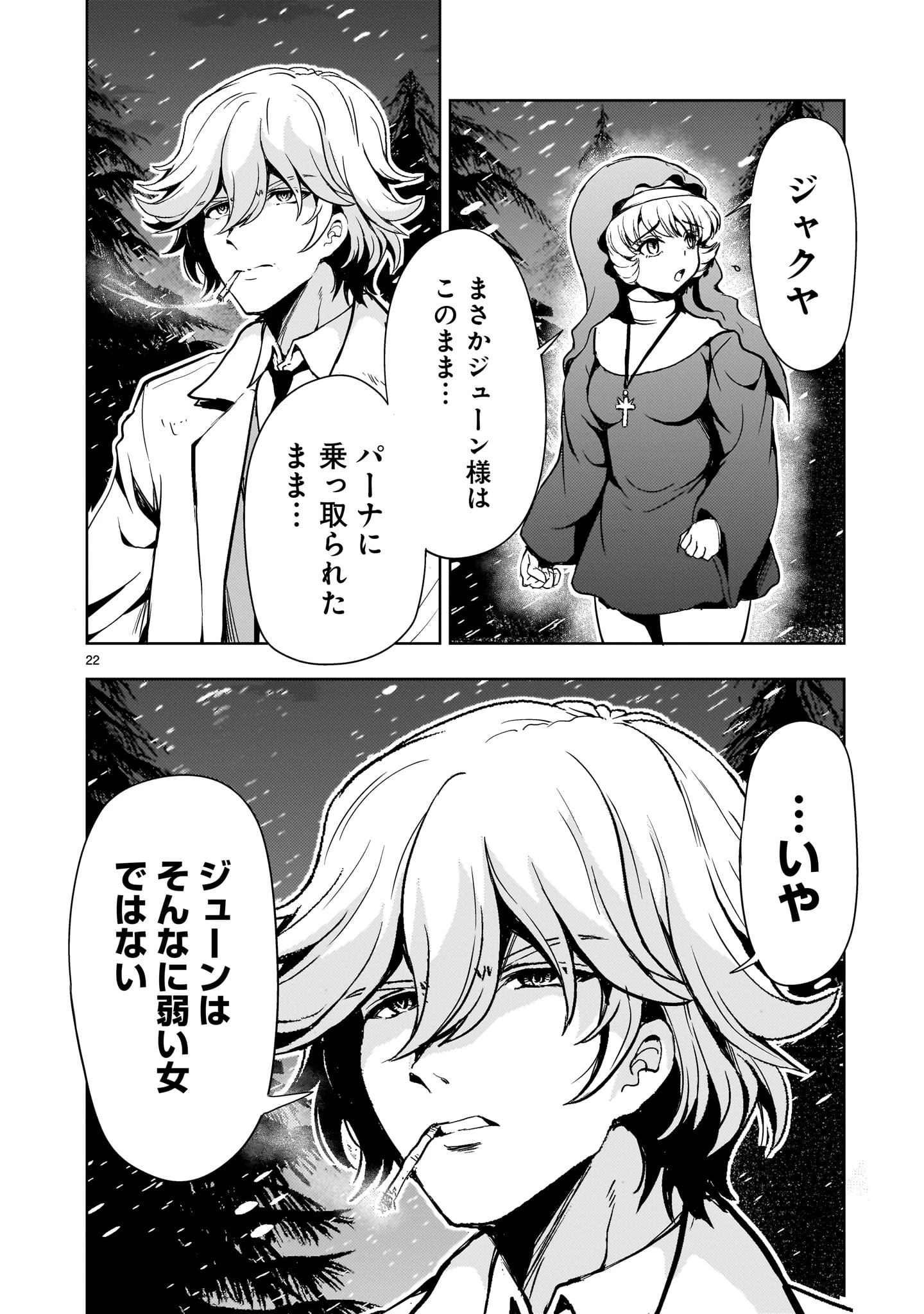 【新連載】機動絶記ガンダムSEQUEL 第32話 - 22