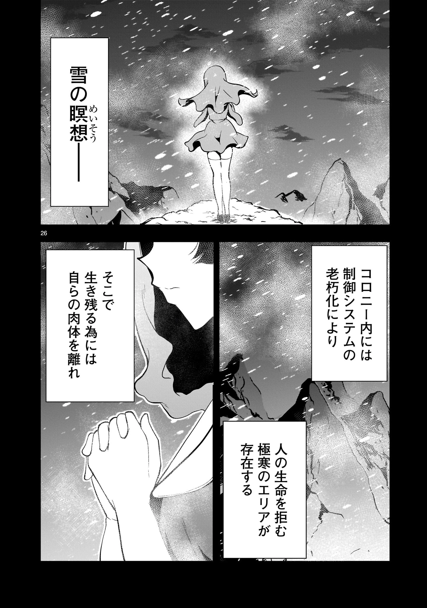 【新連載】機動絶記ガンダムSEQUEL 第32話 - 26