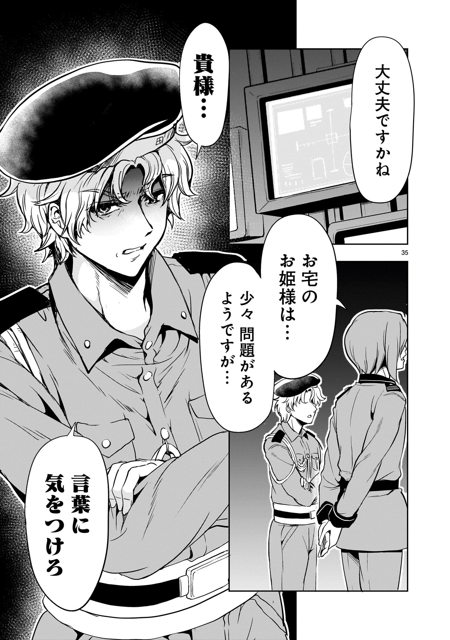 【新連載】機動絶記ガンダムSEQUEL 第32話 - 35