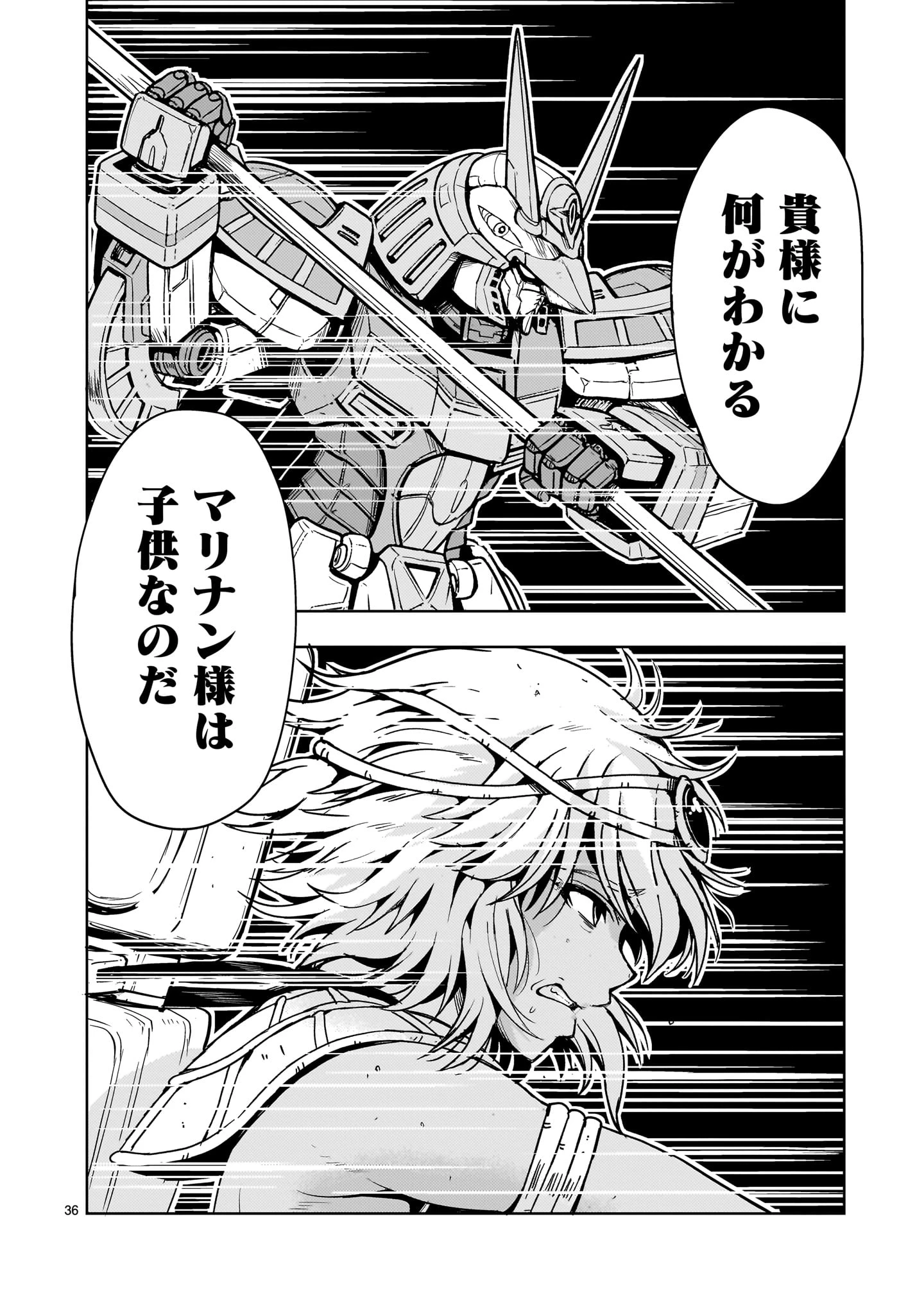 【新連載】機動絶記ガンダムSEQUEL 第32話 - 36