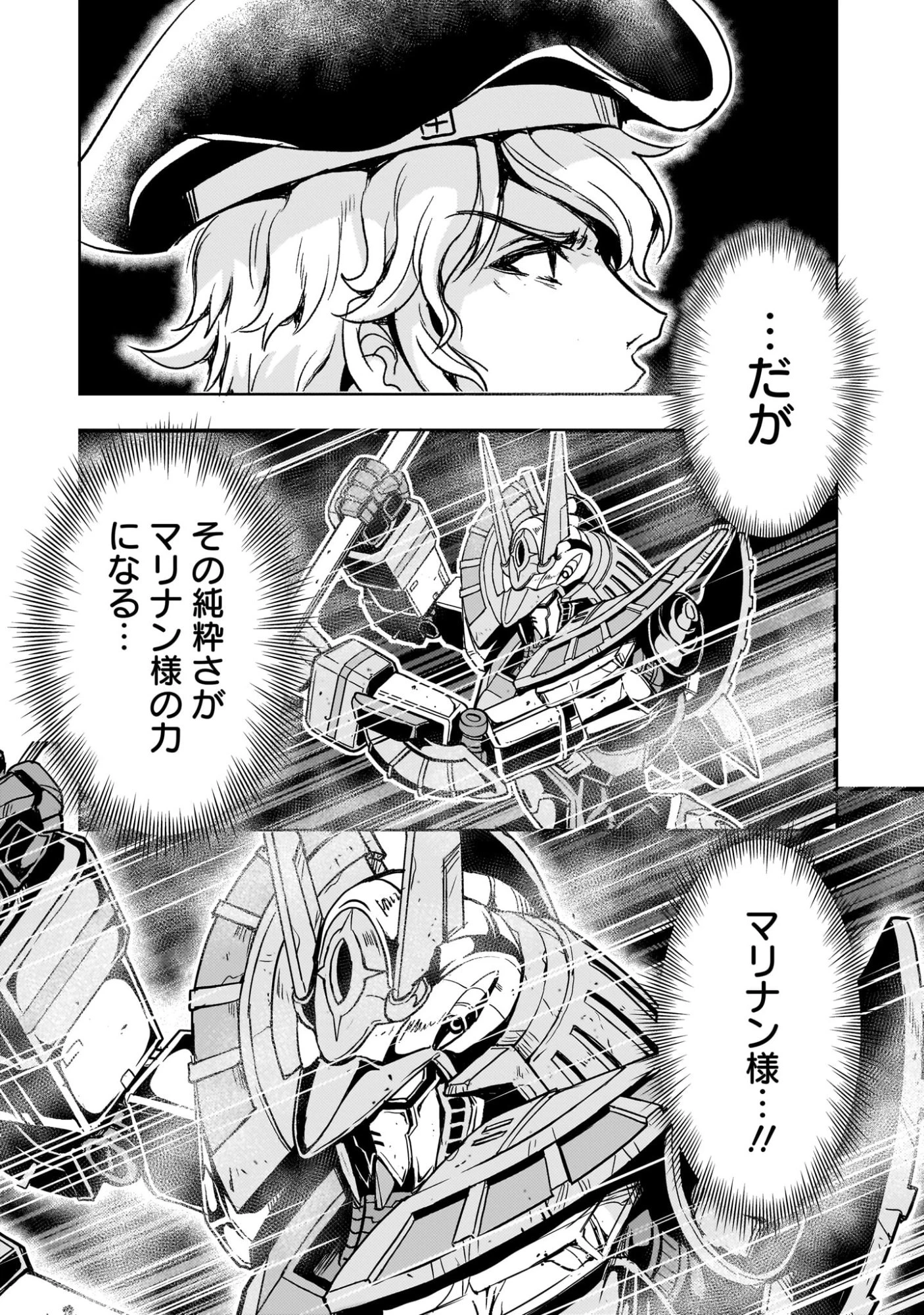 【新連載】機動絶記ガンダムSEQUEL 第32話 - 39