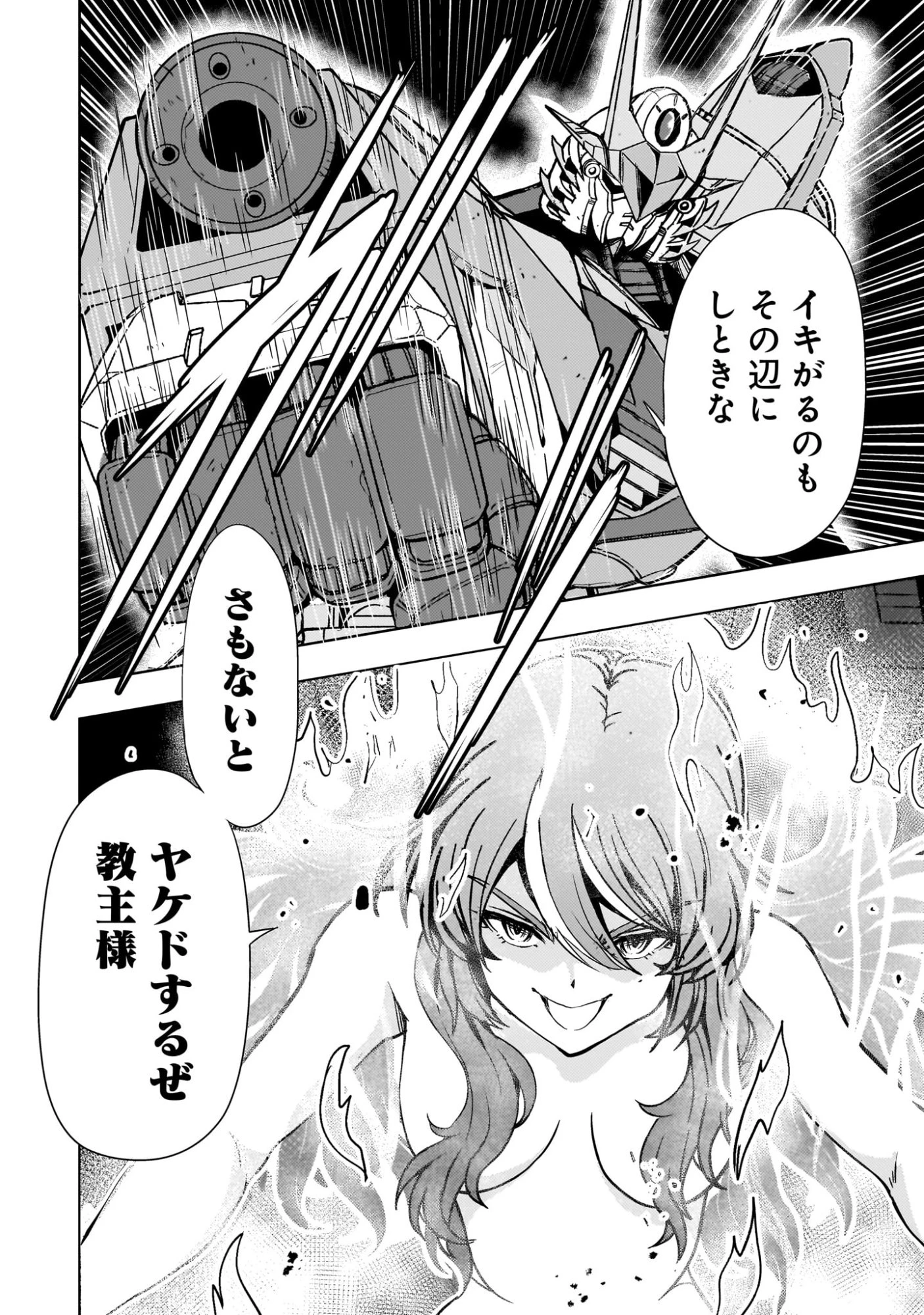 【新連載】機動絶記ガンダムSEQUEL 第32話 - 43