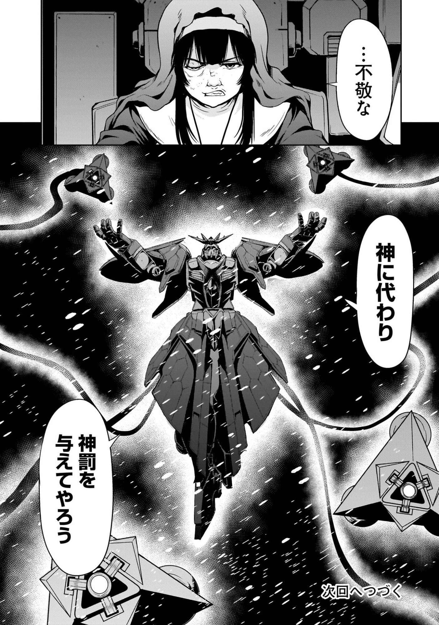 【新連載】機動絶記ガンダムSEQUEL 第32話 - 44