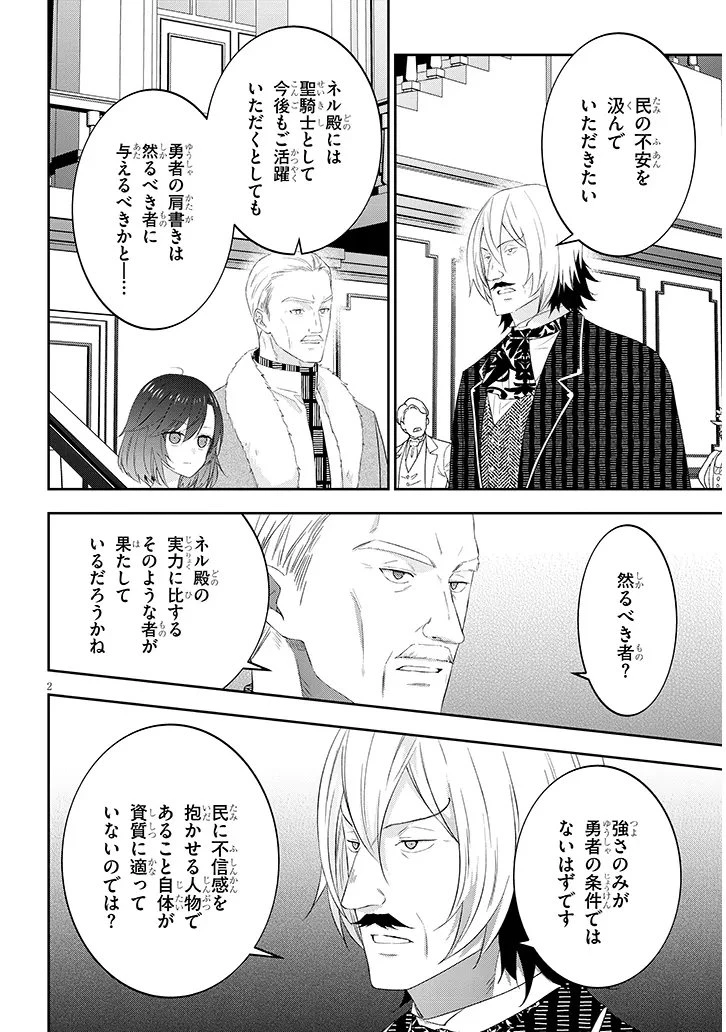 魔王になったので、ダンジョン造って人外娘とほのぼのする 第87話 - 2