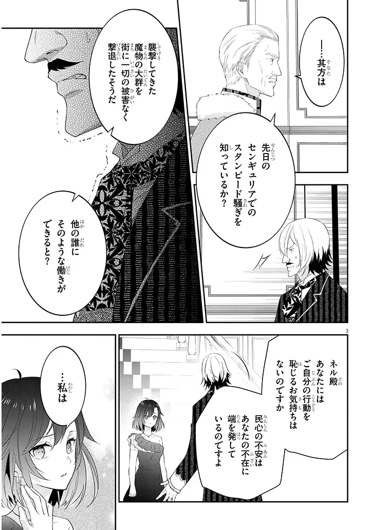 魔王になったので、ダンジョン造って人外娘とほのぼのする 第87話 - 3